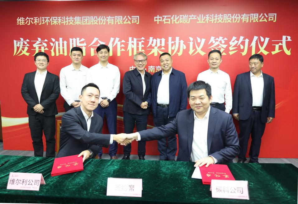 澳门人威尼斯3966集团与中石化碳科公司签署废弃油脂合作协议，开启生物能源新篇章